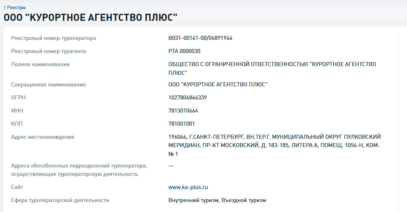 Выписка из реестра туроператоров — страница 1