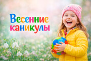 Весенние каникулы 2026. Цены на путевки с компенсациями.